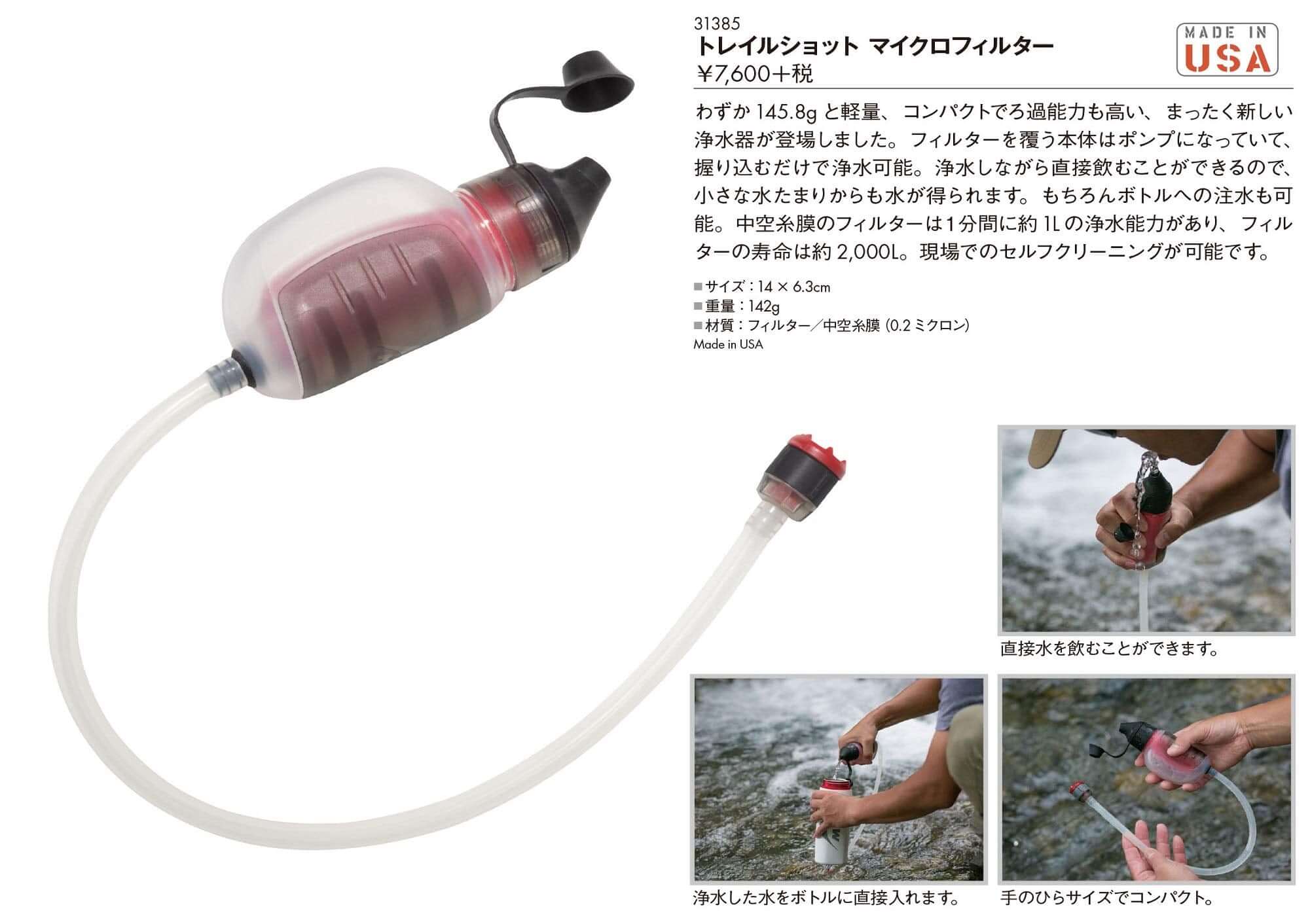 MSR TrailShot Mikrofilter Wasserfilter - Outdoor Shop FluxPerfect